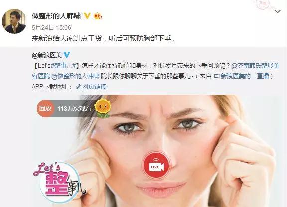 韩叔做客新浪医美，畅谈拯救胸部下垂不为人知(图6)
