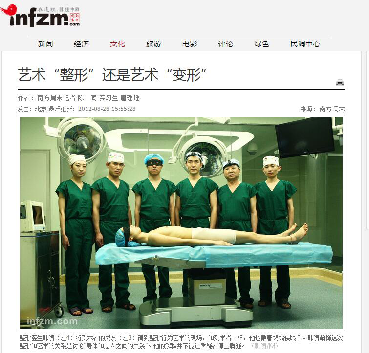     艺术“整形”还是艺术“变形”(图1)